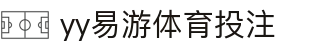 易游 - YY体育官方网站- 原M6米乐中国
